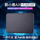 东芝移动硬盘A3B3新小黑1T 2T 4T 2.5寸高速USB3.0移动盘电脑硬盘