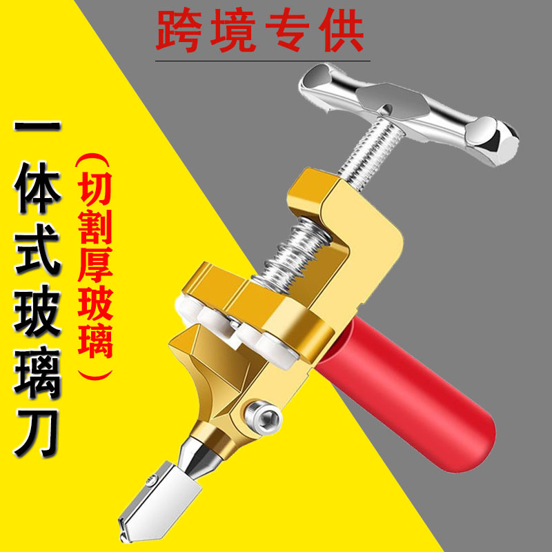 一体式玻璃刀开砖器二合一手握瓷砖一体式开界器瓷砖刀玻璃切割
