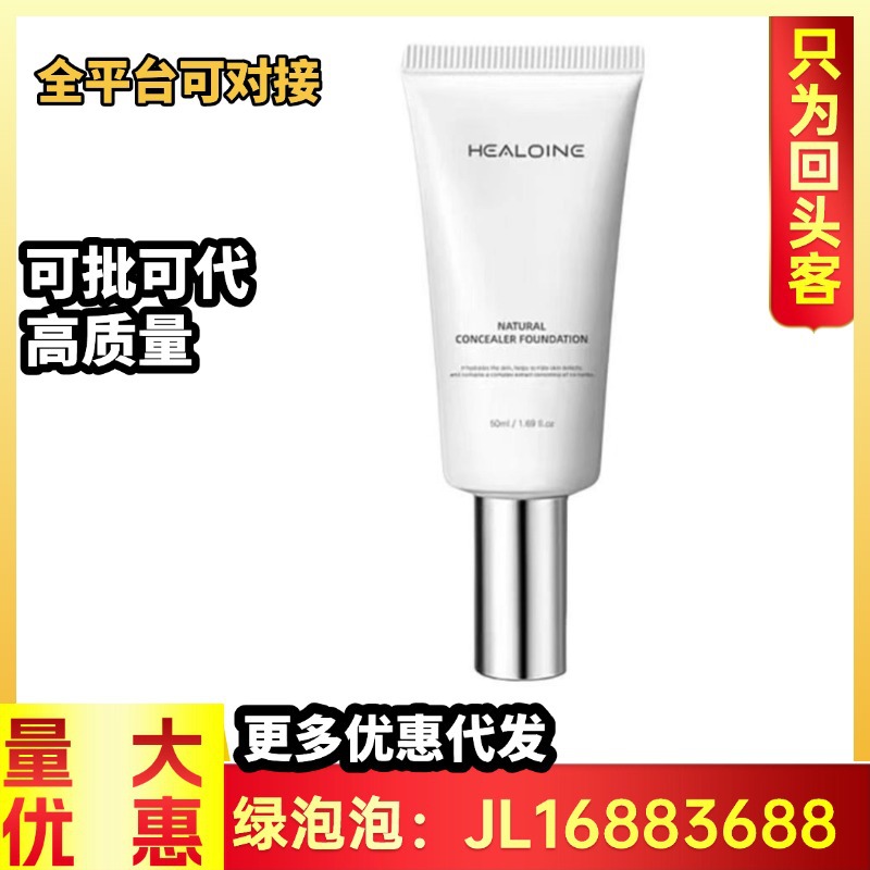 HEALOINE稀洛因水光粉底液遮瑕修饰清爽控油养肤打造韩女水光肌