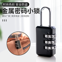 小号金属密码锁数字笔袋锁箱包旅行锁密码挂锁行李箱密码小锁