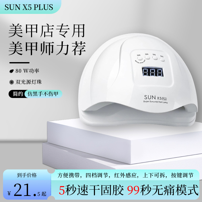美甲光疗灯穿戴甲烤灯 120W速干美甲机速干led红外线感应烤灯美甲