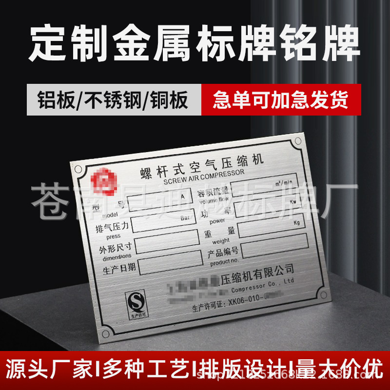 金属标牌不锈钢铝牌门户标牌防腐蚀铁牌金属机械设备丝印铭牌制定