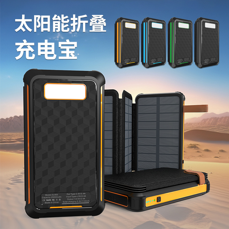 跨境太阳能折叠充电宝25000毫安大容量折叠户外便携防水移动电源solarpowerbank非洲手机充电宝智能充电宝批发