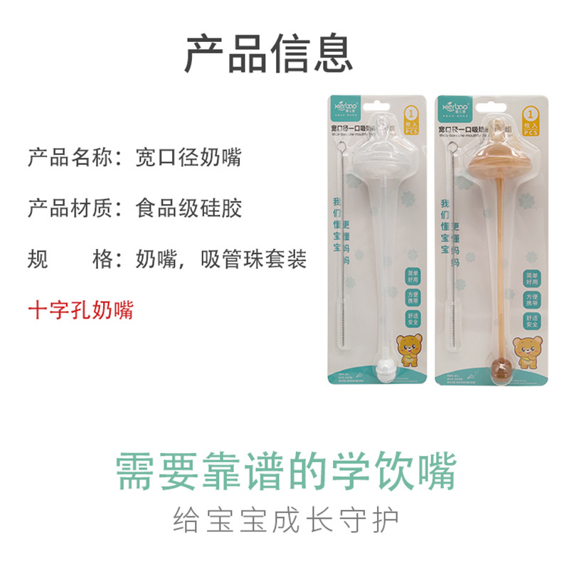 Xierbao wide diameter one suction pacifier straw group wide diameter bottle general pacifier food grade silicone 9414 Application Scenario