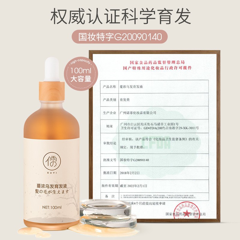 Authentic anti-desiccation Hair Conditioner to increase thick, fluffy hair fast growth of hairline and improve hair quality nutrient solution Specification drawing