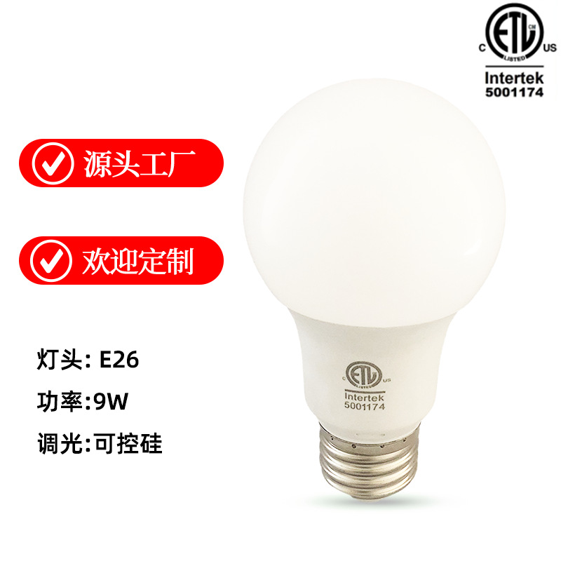 A19跨境灯泡ETL认证美规led球泡DOB可控硅调光120V7W9W足功率A60