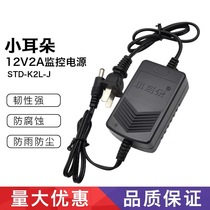 Authentic small ear power adapter 12V2A indoor surveillance camera power transformer two-wire desktop