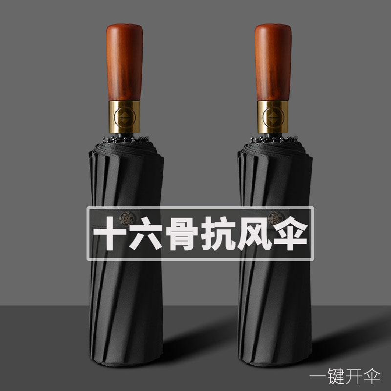 新款木柄16骨雨伞全自动黑胶防紫外线三折伞礼品雨伞大量批发商务