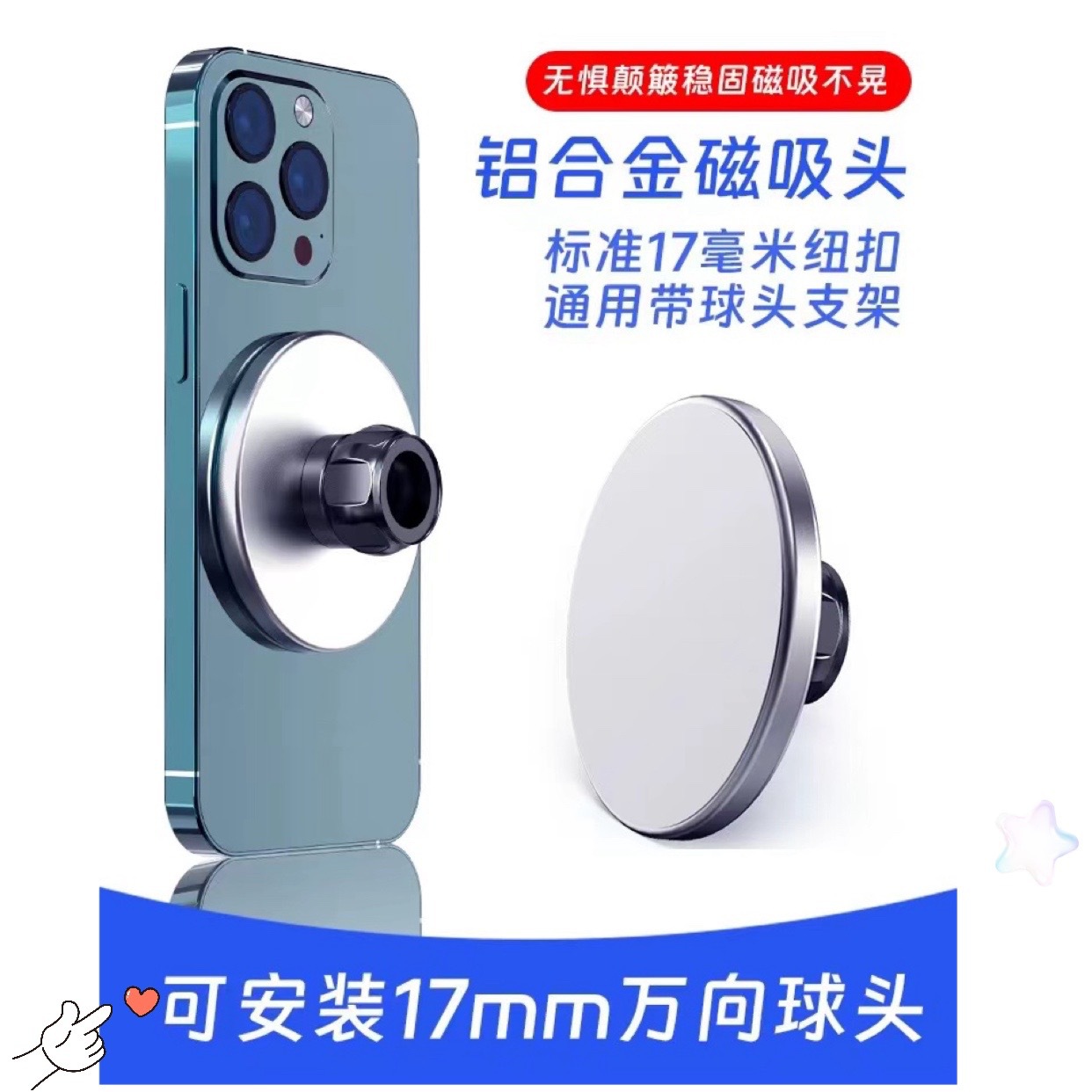 跨境magsafe磁吸头 手机磁吸头磁铁强磁手机架17mm球头车载支架