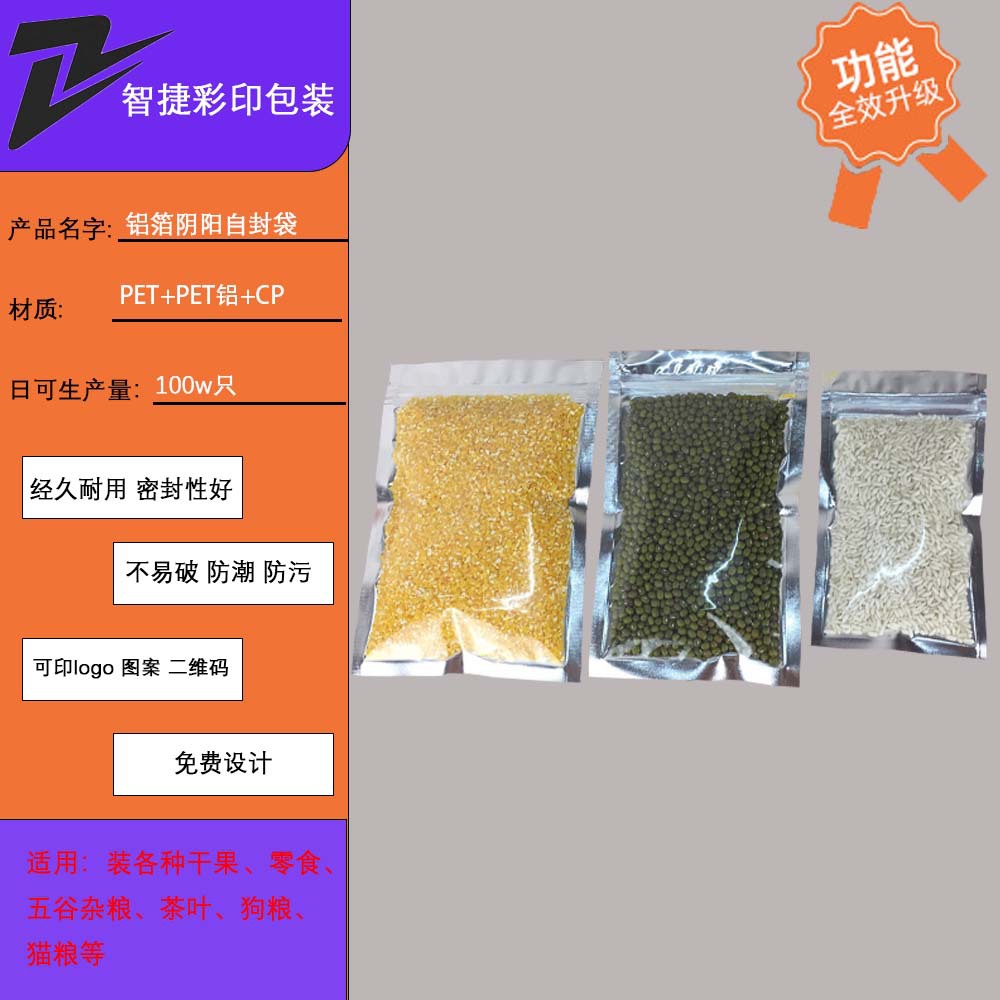 铝箔阴阳袋现产品图