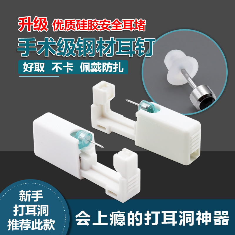 二代硅胶耳堵一次性穿耳器打耳洞神器耳钉枪安全耳堵可供跨境