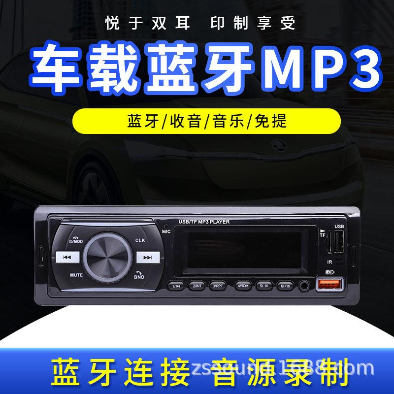 新款车载蓝牙MP3 大功放单锭汽车配件汽车插卡U盘FM蓝牙MP3播放器