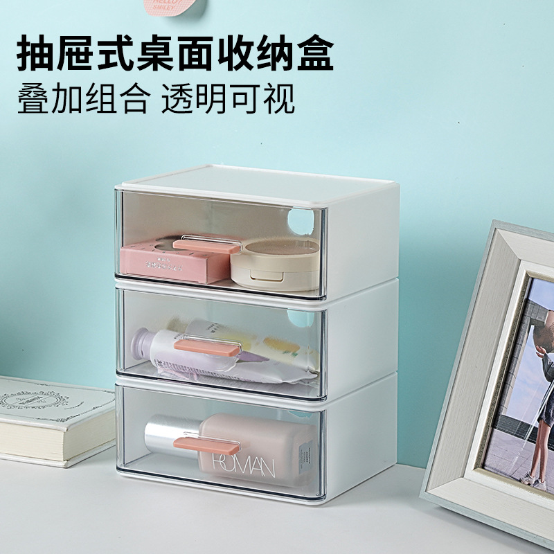 桌面抽屉式收纳盒化妆品储物盒 白色卧室书房收纳柜可叠加组合
