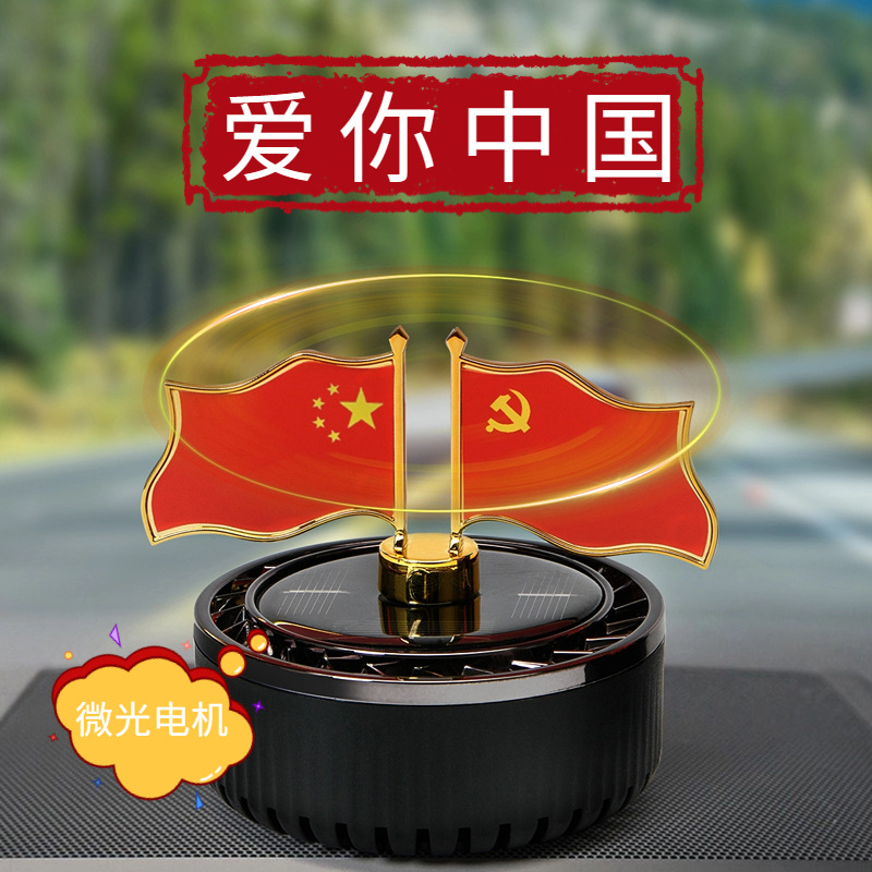 新款创意旗帜摆件汽车车载香水香薰 微光可转清香持久太阳能车载香薰