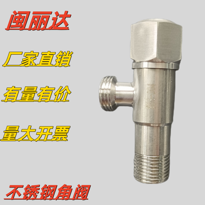304 stainless steel Angle valve, cold and hot all-copper household valve switch, 4-inch water valve, water heater Angle valve, one in and two out