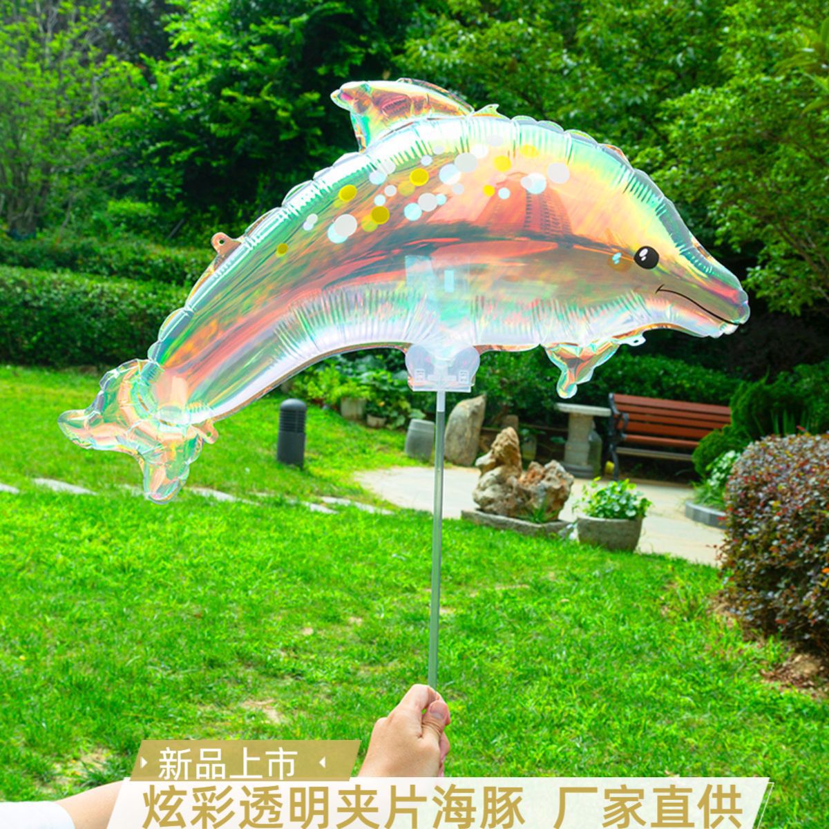 网红新款幻彩海豚手持夹片气球幼儿园生日装饰布置夜市地推摆摊