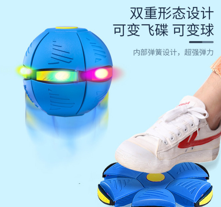 飞碟变形球减压弹力踩踩球