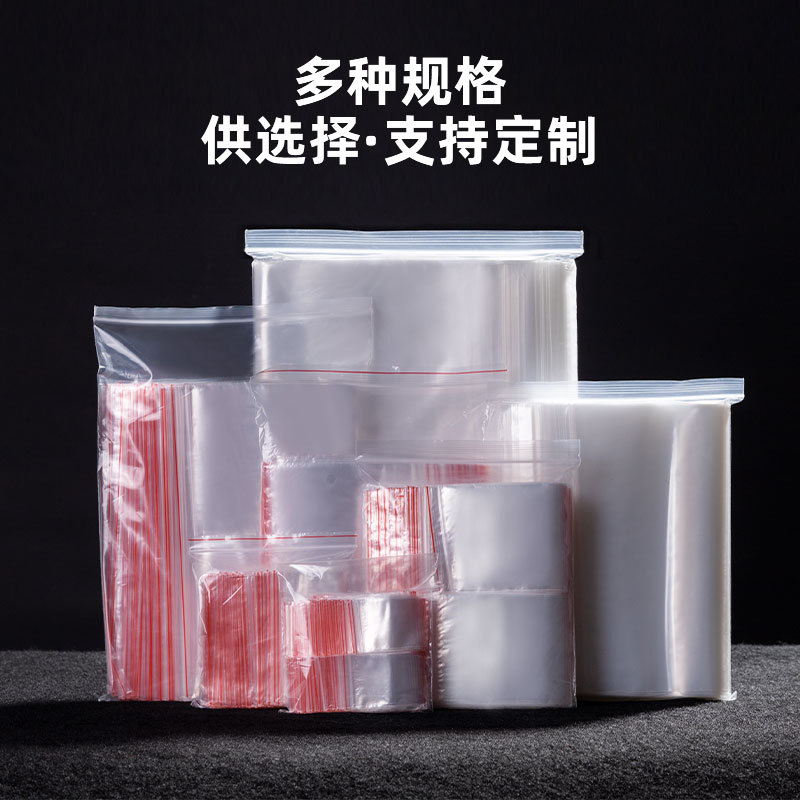 塑料自封袋实物图