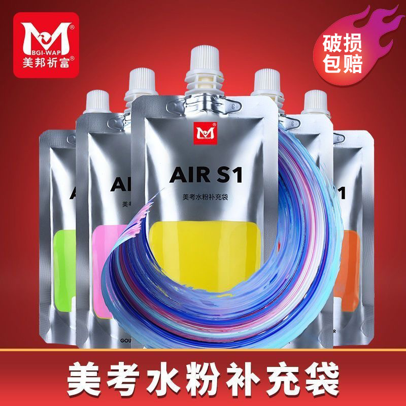 美邦祈富100ml 袋装美考水粉颜料便携补充装无甲醛丙烯美术绘画颜