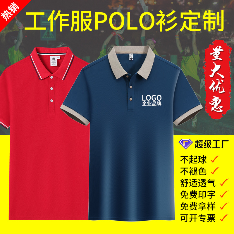 广告衫印字夏季翻领短袖polo衫文化衫绣字团体服企业工作服印logo