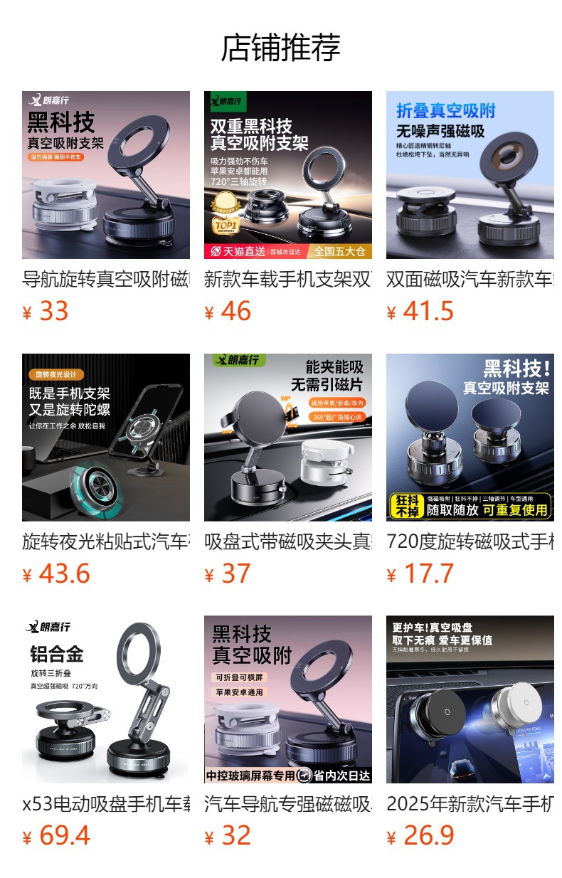 汽车导航真空磁吸车载手机支架 k007车内吸盘真空吸附手机支架详情1