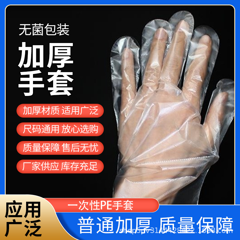 Junda ordinary disposable PE protective inspection grade gloves, household and catering cleaning hand protection film gloves Factory direct sales Application Scenario