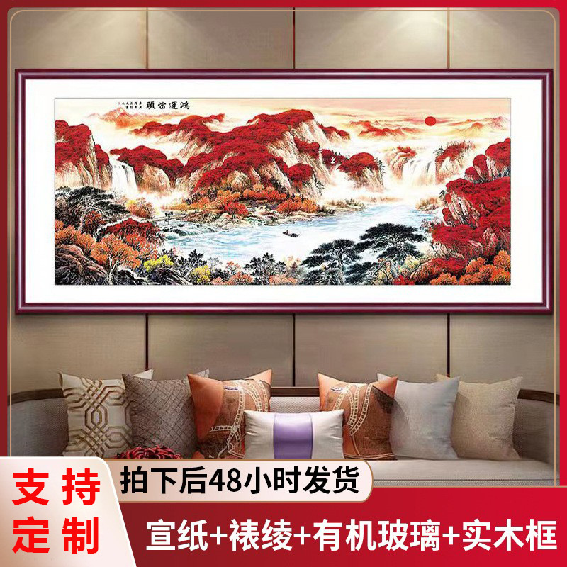 鸿运当头山水国画客厅模版挂画国潮办公室字画新中式背景墙装饰画批发
