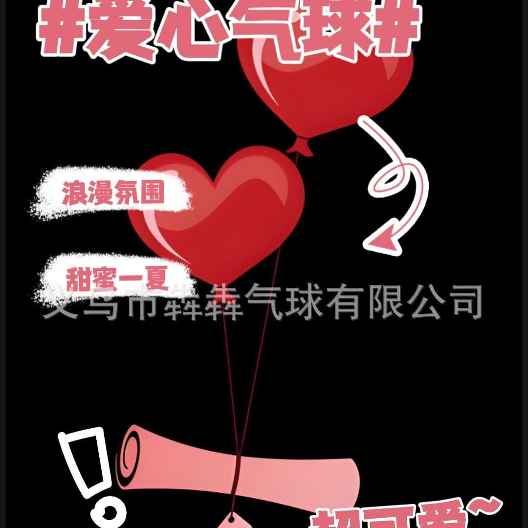 批发TS牌10寸爱心2.2克哑光乳胶摆地摊婚礼派对套装雄县心型气球