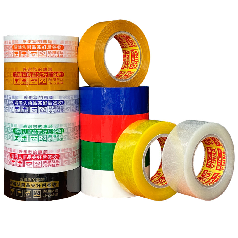 透明封箱胶带印刷警示彩色快递打包胶纸厂家整箱批发封口胶布批发