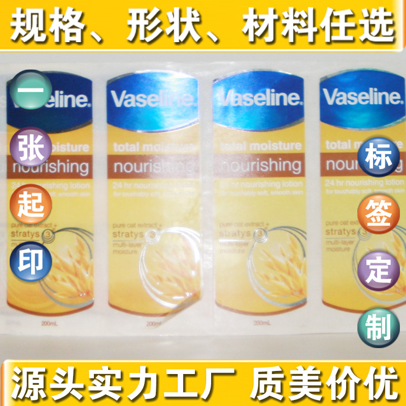 不干胶商标标签贴纸印刷厂家 烫金烫银镭射哑银透明彩色丝印订制
