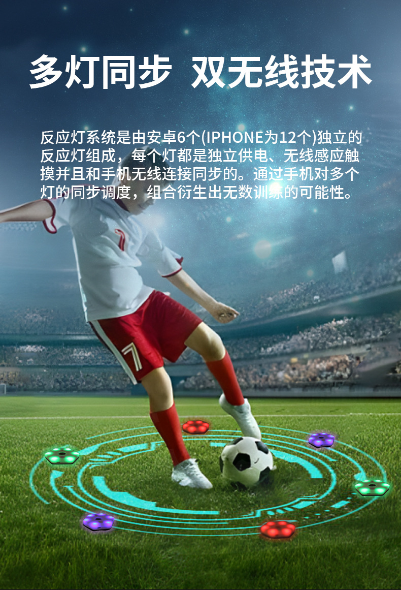足球反应训练灯手臂敏捷训练灯篮球健身运动控球反应步伐能力灯详情3