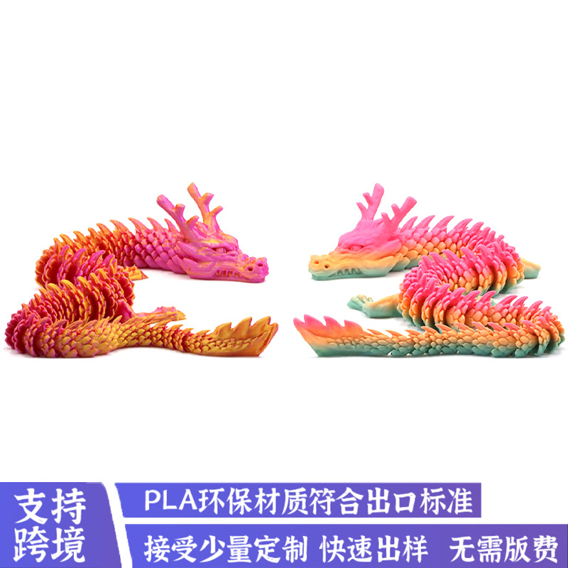 国潮跨境热卖3d打印中国龙模型手办摆件地摊龙形玩具批发3D打印关节龙