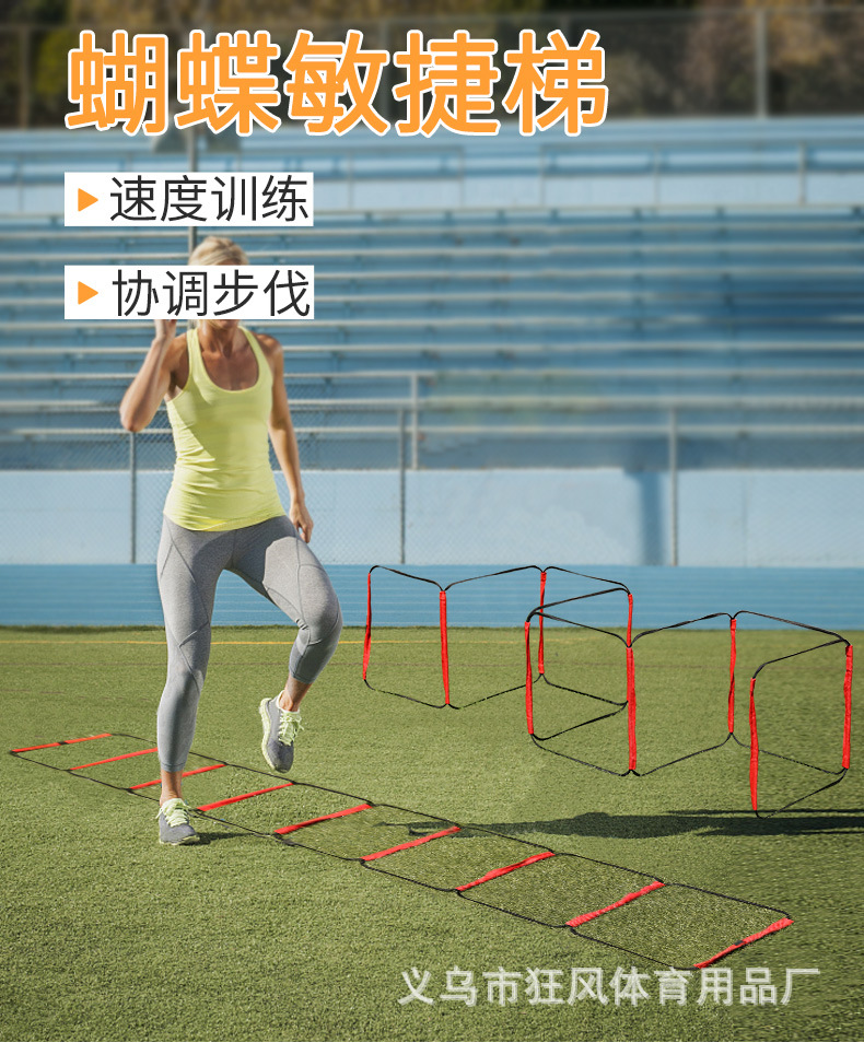 敏捷梯_01.jpg