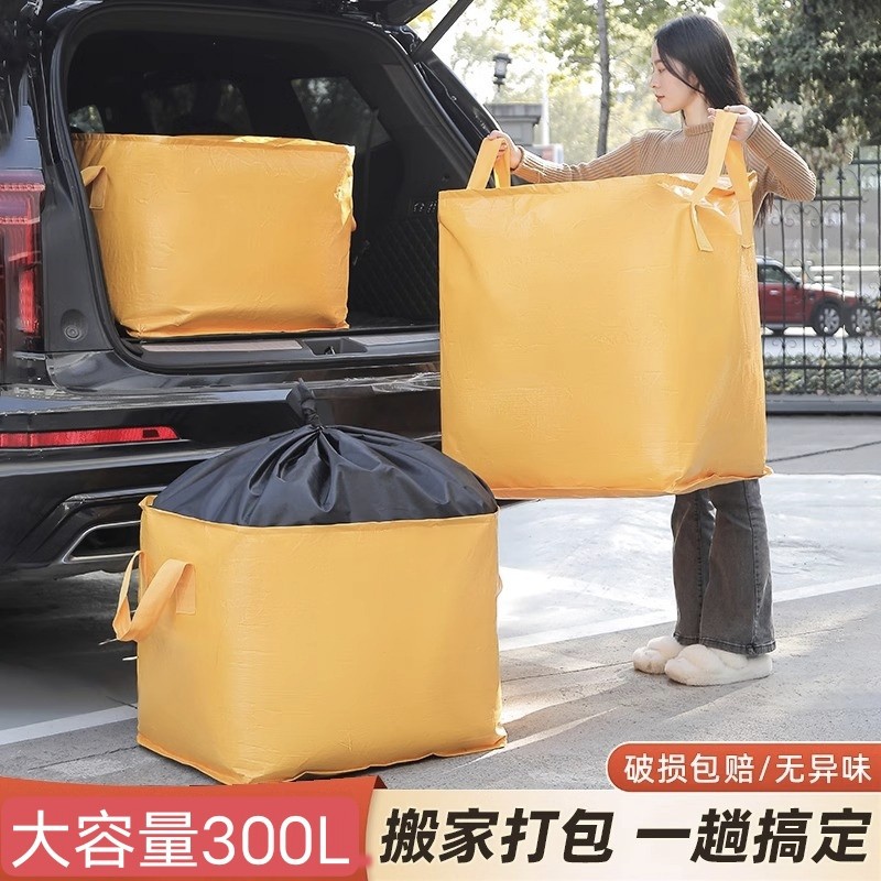 大容量搬家打包袋加厚搬家神器编织袋收纳袋子快递行李袋整理纸宇