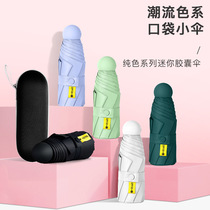 Five fold eight bones capsule umbrella sunblock pocket umbrella Mini glasses case Sunblock vinyl umbrella sunblock Clear umbrella