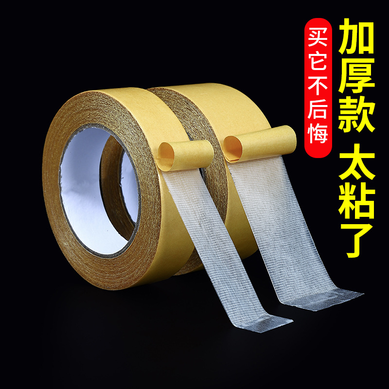 双面布基胶带强力高粘度婚庆酒楼展会装饰墙面用地毯胶布基双面胶