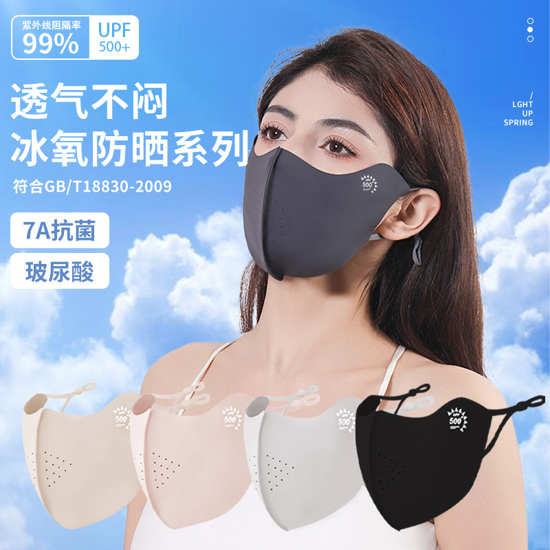 7A级抗菌无痕透气冰丝防晒口罩护眼角UPF500+防晒立体玻尿酸口罩