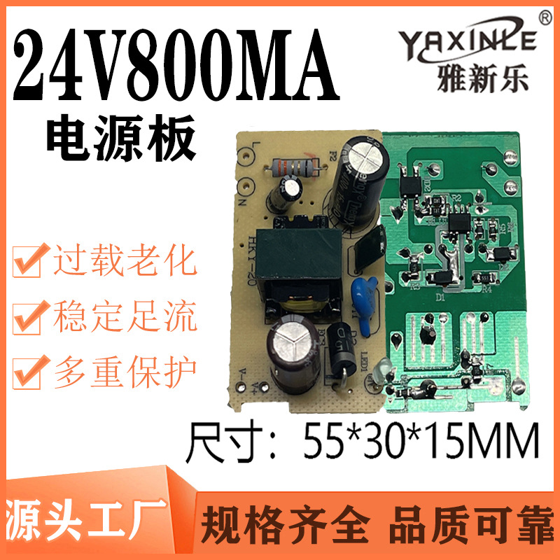 全电压24V800MA电源板  led灯带监控 直播美甲灯恒流恒压电源裸板