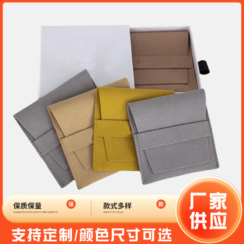 戒指耳环项链袋子超纤绒面饰品收纳包装插口袋首饰包装袋
