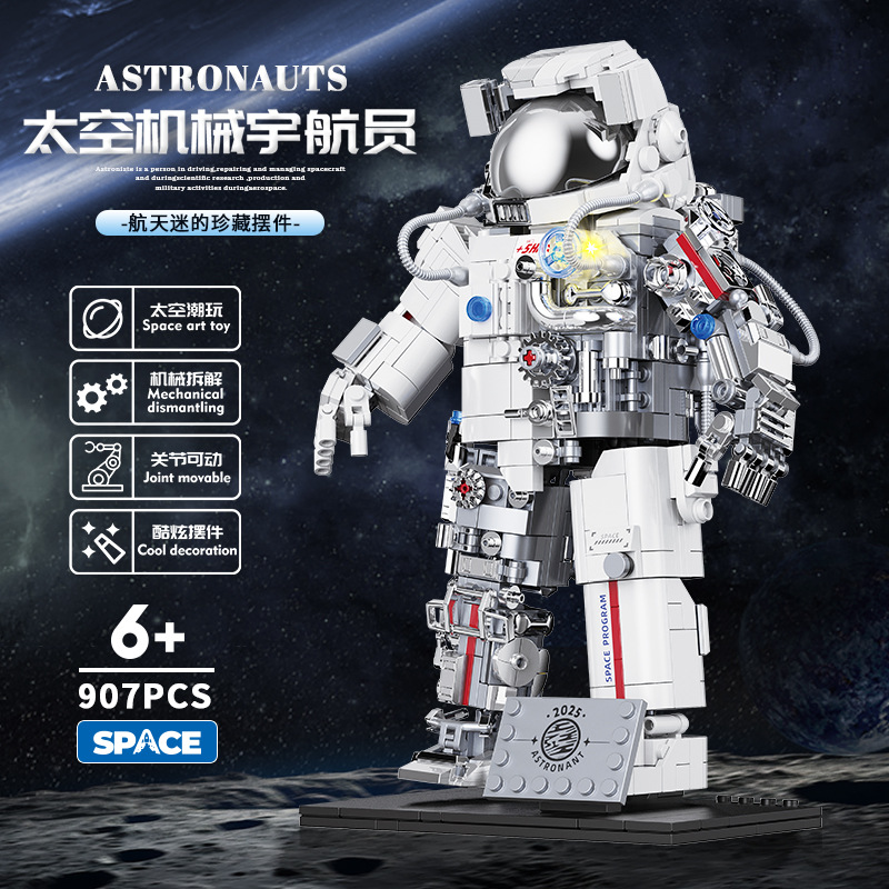 哲高GZ2013太空机械宇航员摆件模型拼装儿童乐高式男孩中国积木玩具礼品