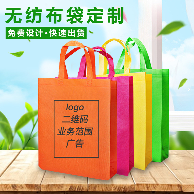 无纺布袋定做广告购物袋定制logo折叠袋厂家批发手提覆膜无纺布袋