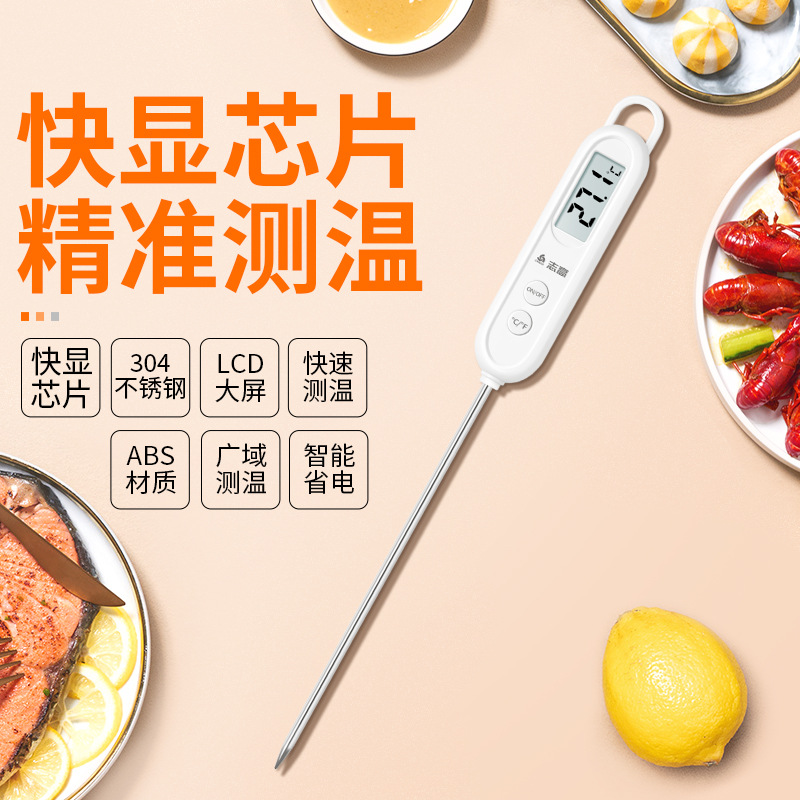 志高电子水温计家用 高精度探针式食品温度计 婴儿洗澡测温计批发