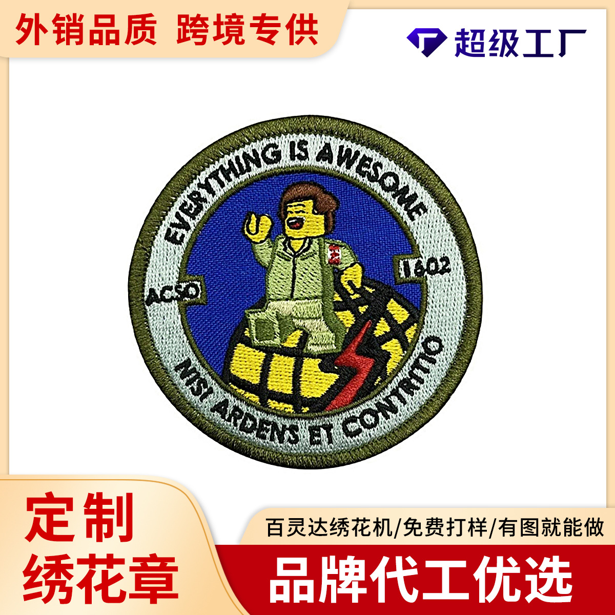 东莞刺绣标贴布电脑绣花章免费设计繡花標大尺寸繡花貼刺繡章定制