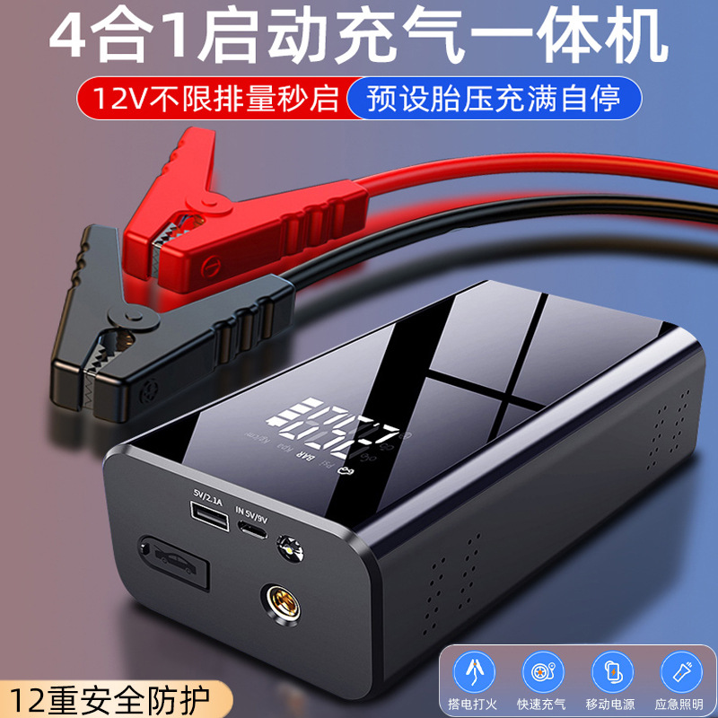 汽车应急启动电源车载充气泵便携式紧急电瓶专备用强起充电宝搭电汽车电瓶充电机