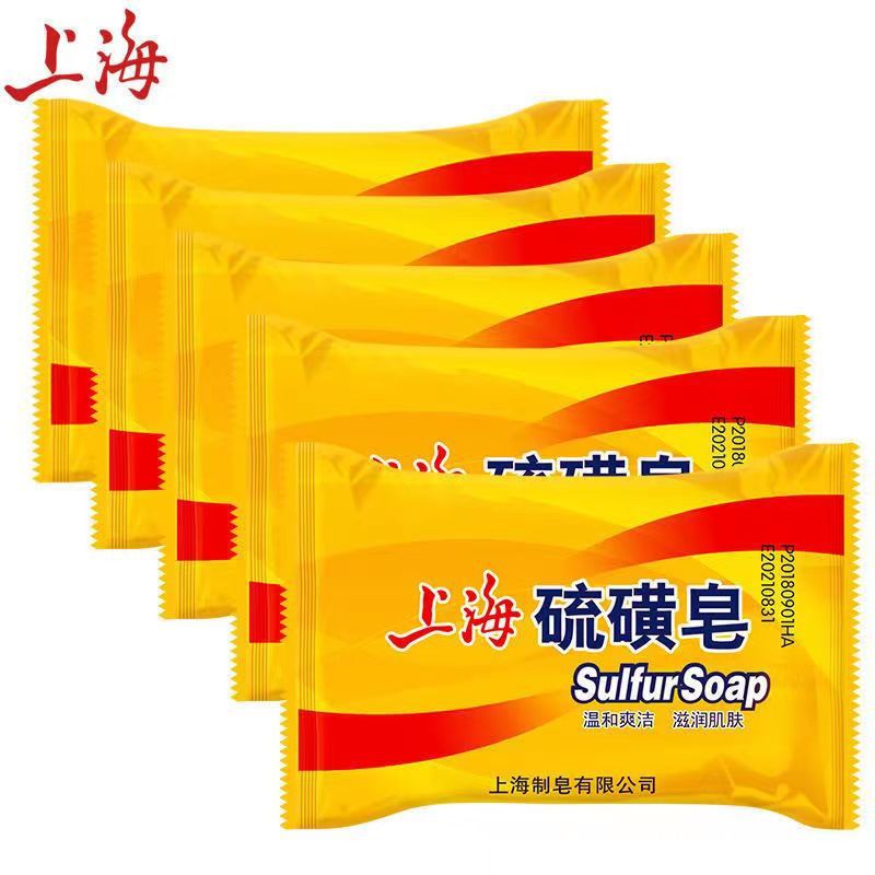 上海硫磺皂除螨虫防疥杀菌洗脸控油家用香皂润肤洗澡皂批发