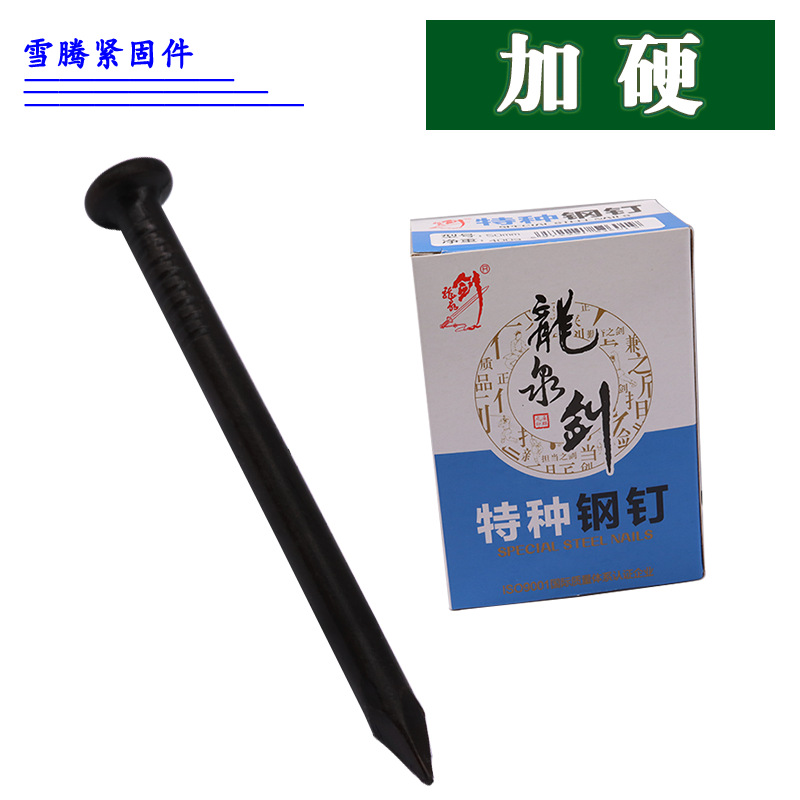 龙泉剑特种水泥钢钉加硬高强度黑色钉子铁钉洋钉木工钉混凝土墙钉