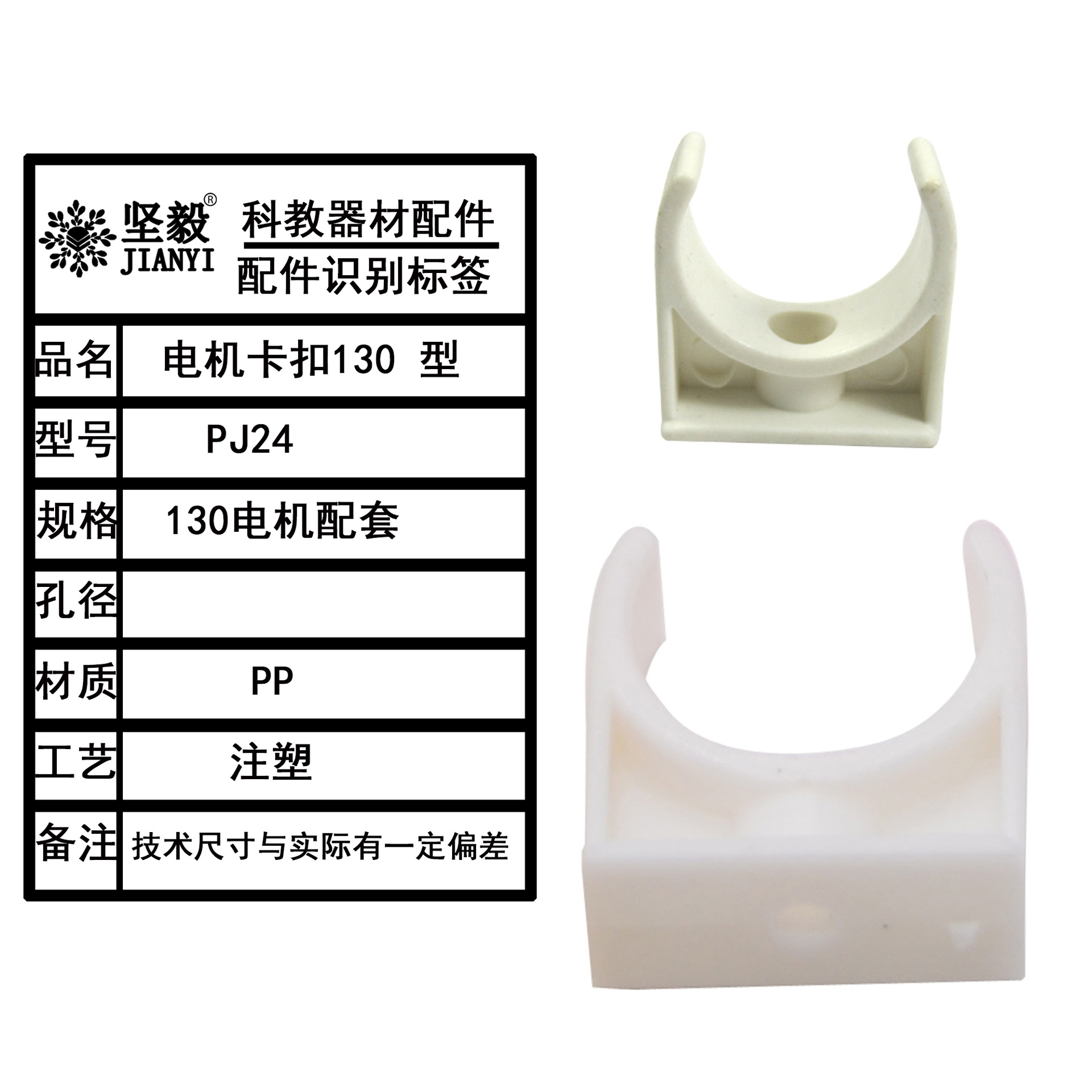 130 motor clips for sale, various model accessories, small motor clips, fixed positions, and plastic accessories Specification image