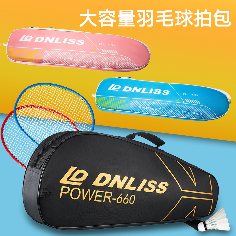 源头工厂新款羽毛球拍套单肩便携大容量三层加厚高颜值牛津布拍包