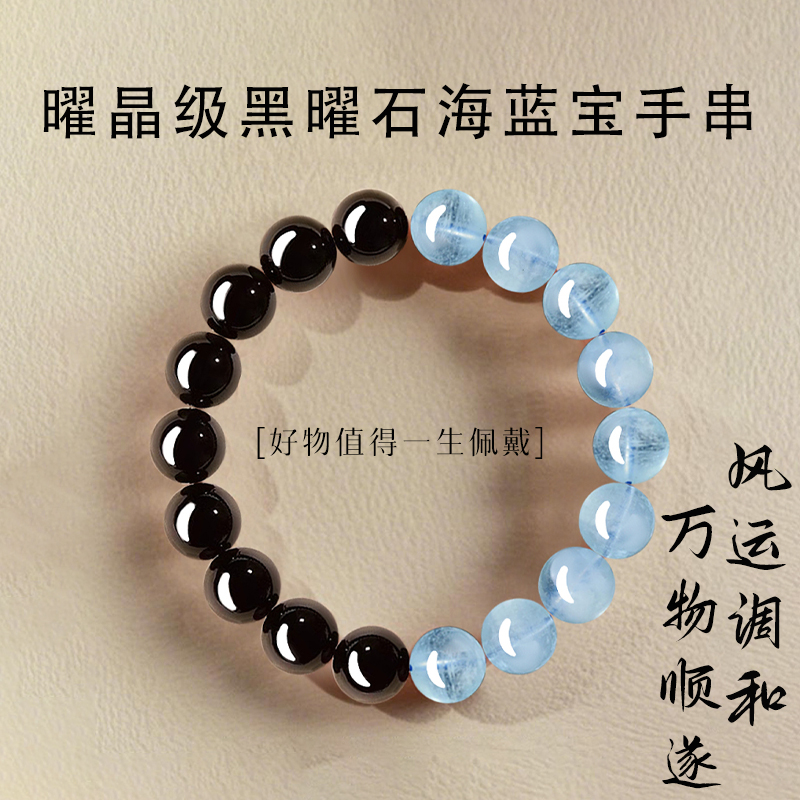黑曜石海蓝宝手串男女士同款本命年招财佛珠天然水晶情侣手链