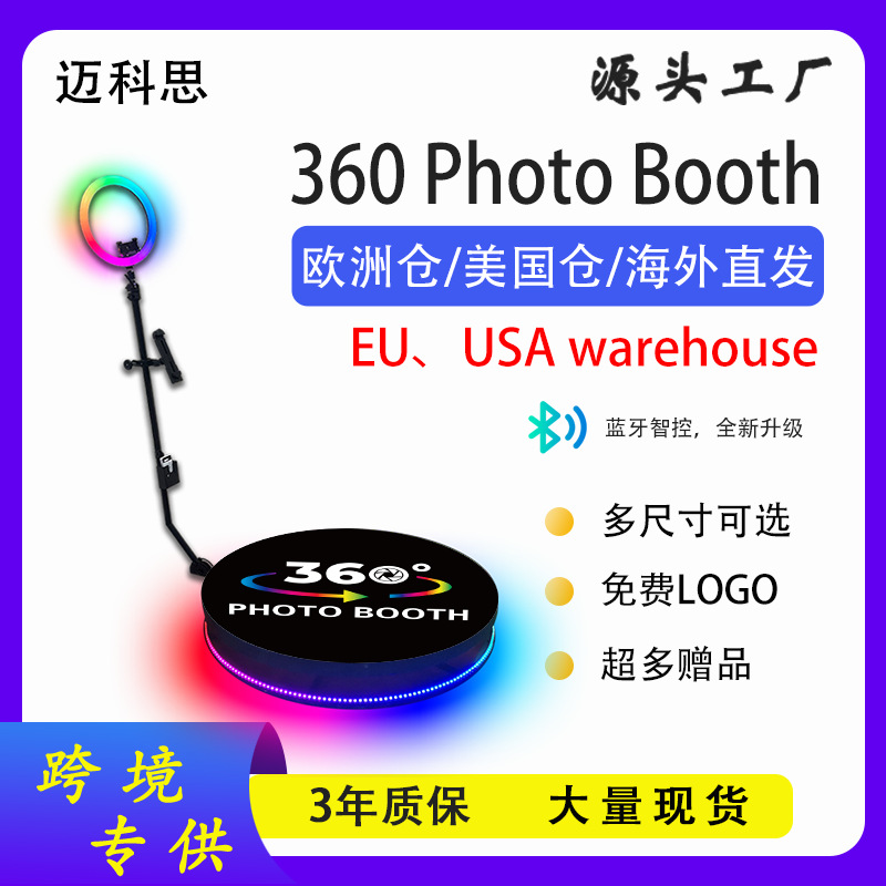 源头工厂直销360照相亭 抖音热门调节高度spin 360 photo booth